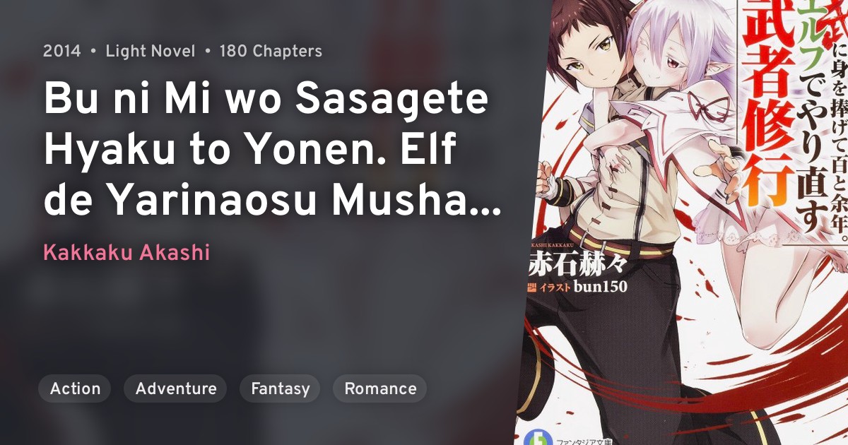 Bu Ni Mi Wo Sasagete Hyaku To Yonen Elf De Yarinaosu Musha Shugyou Anilist