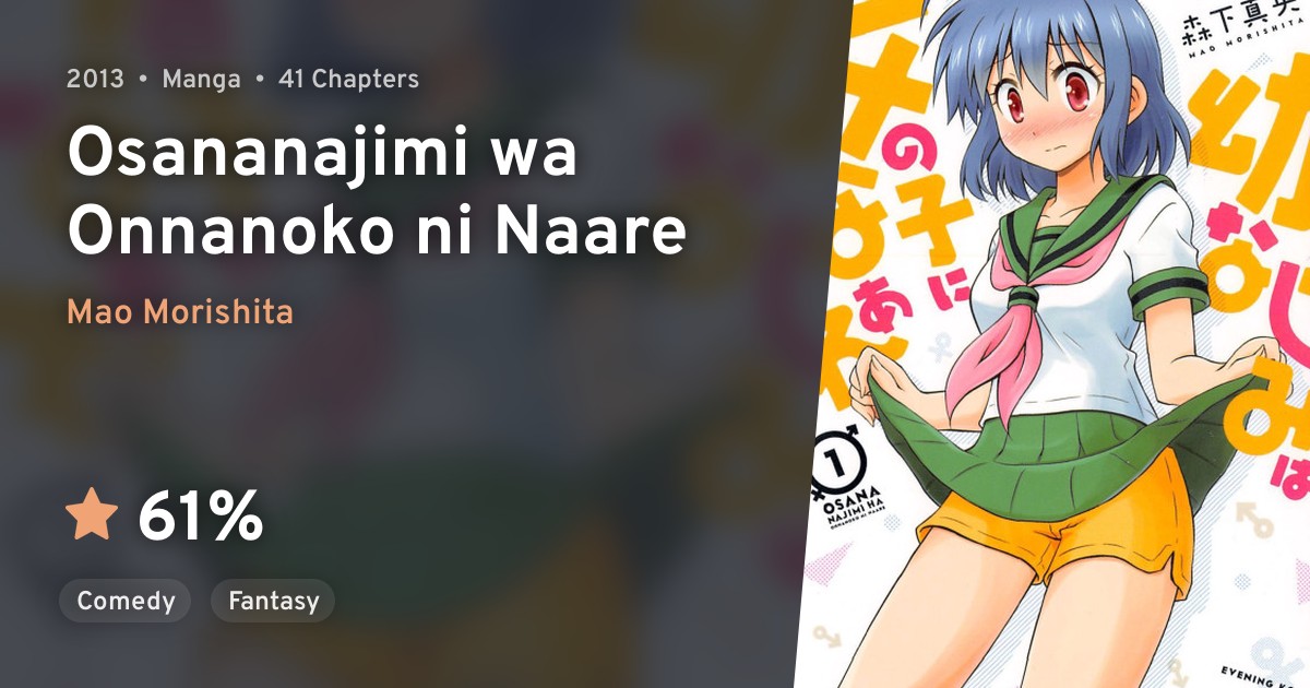 Osananajimi wa Onnanoko ni Naare · AniList