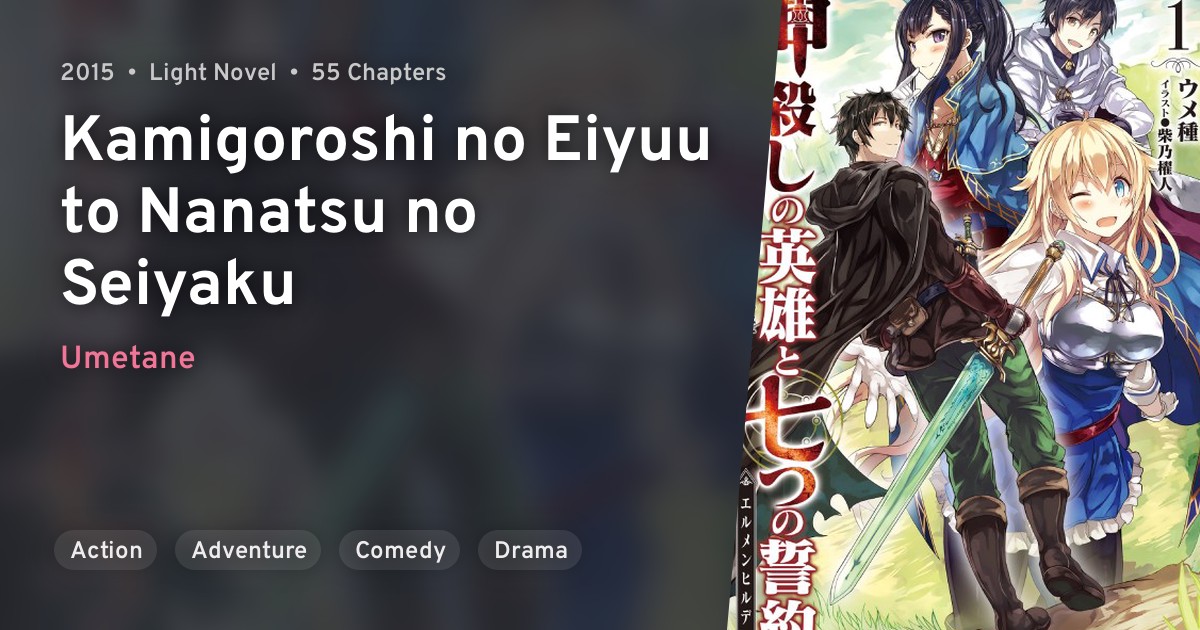 Kamigoroshi No Eiyuu To Nanatsu No Seiyaku Anilist