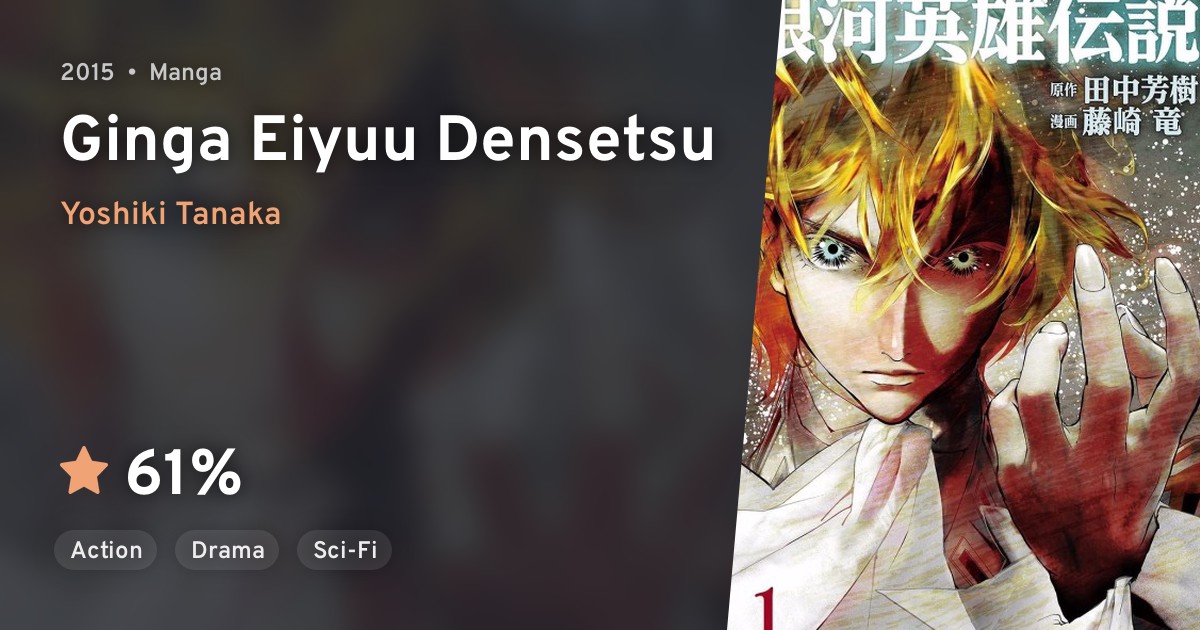 Ginga Eiyuu Densetsu · AniList