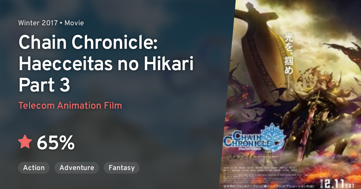 Visual for the third Chain Chronicle: Haecceitas no Hikari theatrical  chapter
