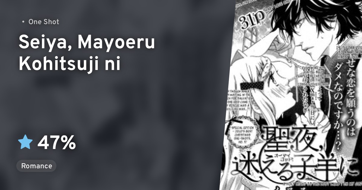 Seiya, Mayoeru Kohitsuji ni · AniList