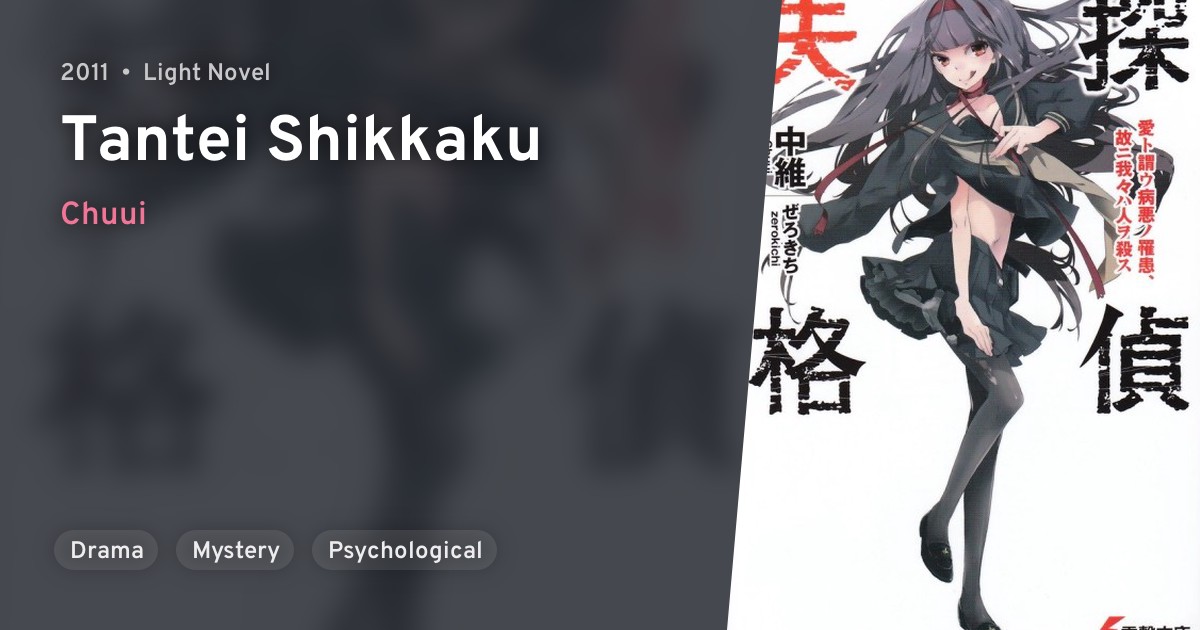 Tantei Shikkaku Anilist