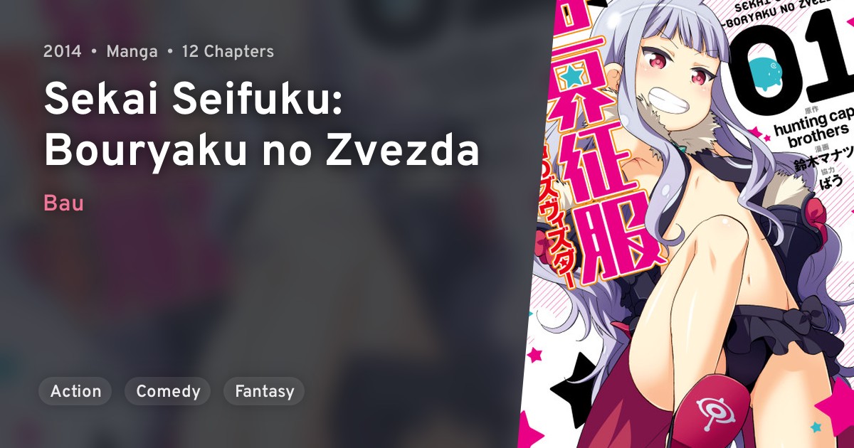 Sekai Seifuku Bouryaku No Zvezda Anilist