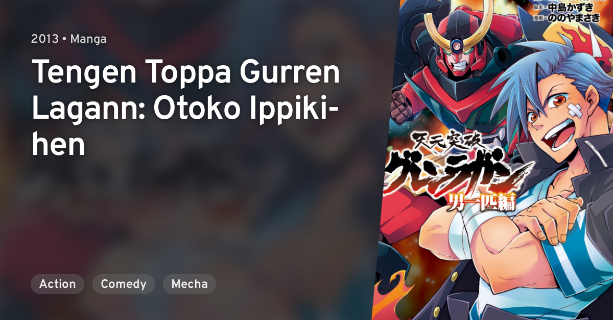 Manga: Tengen Toppa Gurren Lagann Otoko Doahou!-Hen 1 Japan