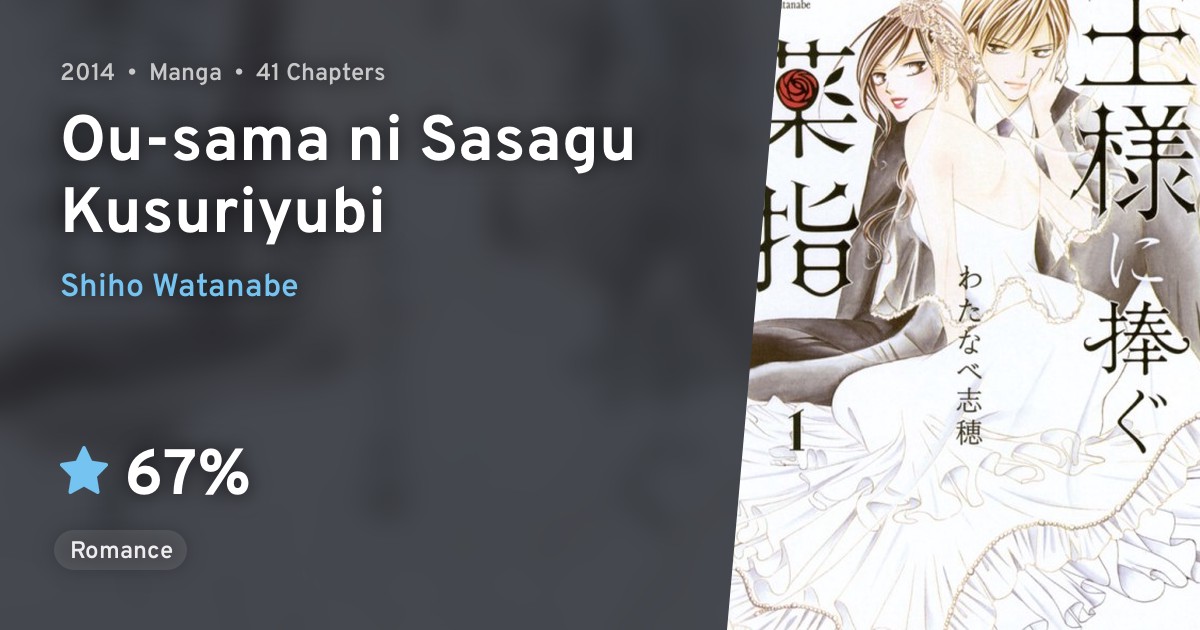 Ousama ni Sasagu Kusuriyubi · AniList