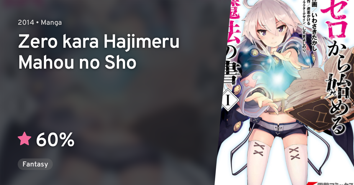 Zero kara Hajimeru Mahou no Sho (Grimoire of Zero) - Shizuma