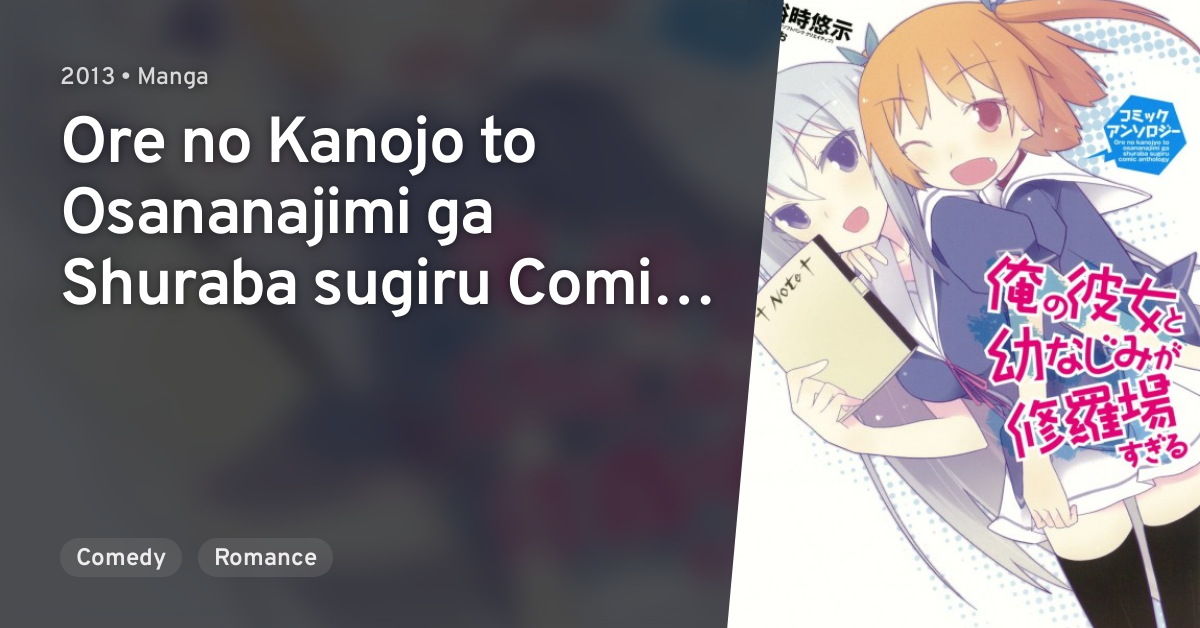 Ore no Kanojo to Osananajimi ga Shuraba sugiru Comic Anthology Manga