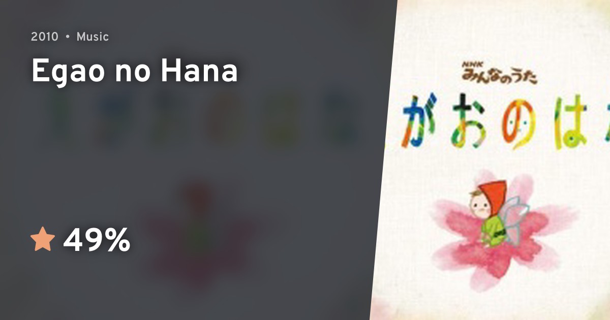 Egao no Hana · AniList
