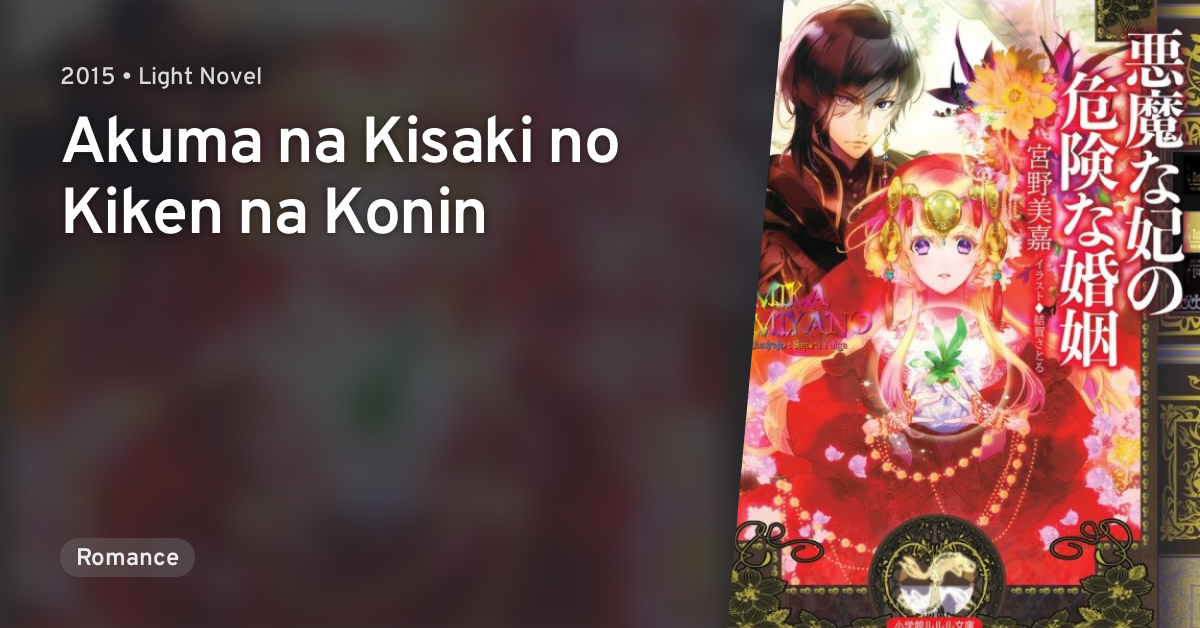 Akuma Na Kisaki No Kiken Na Konin AniList