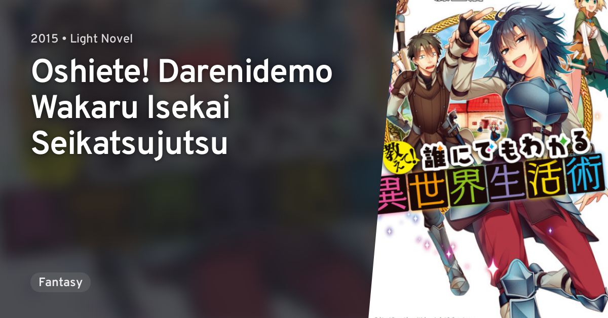 Oshiete Darenidemo Wakaru Isekai Seikatsujutsu Anilist