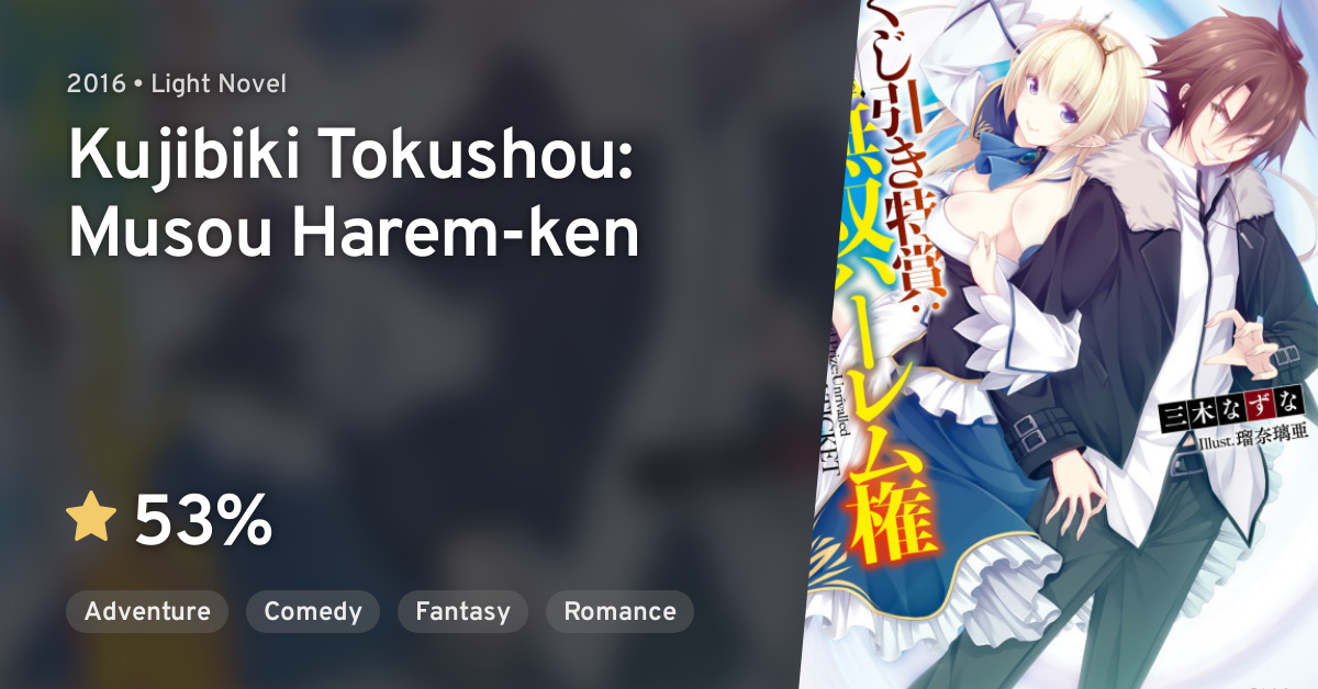 Kujibiki Tokushou Musou Hāremu Ken Kujibiki Tokushou: Musou Harem-ken · AniList