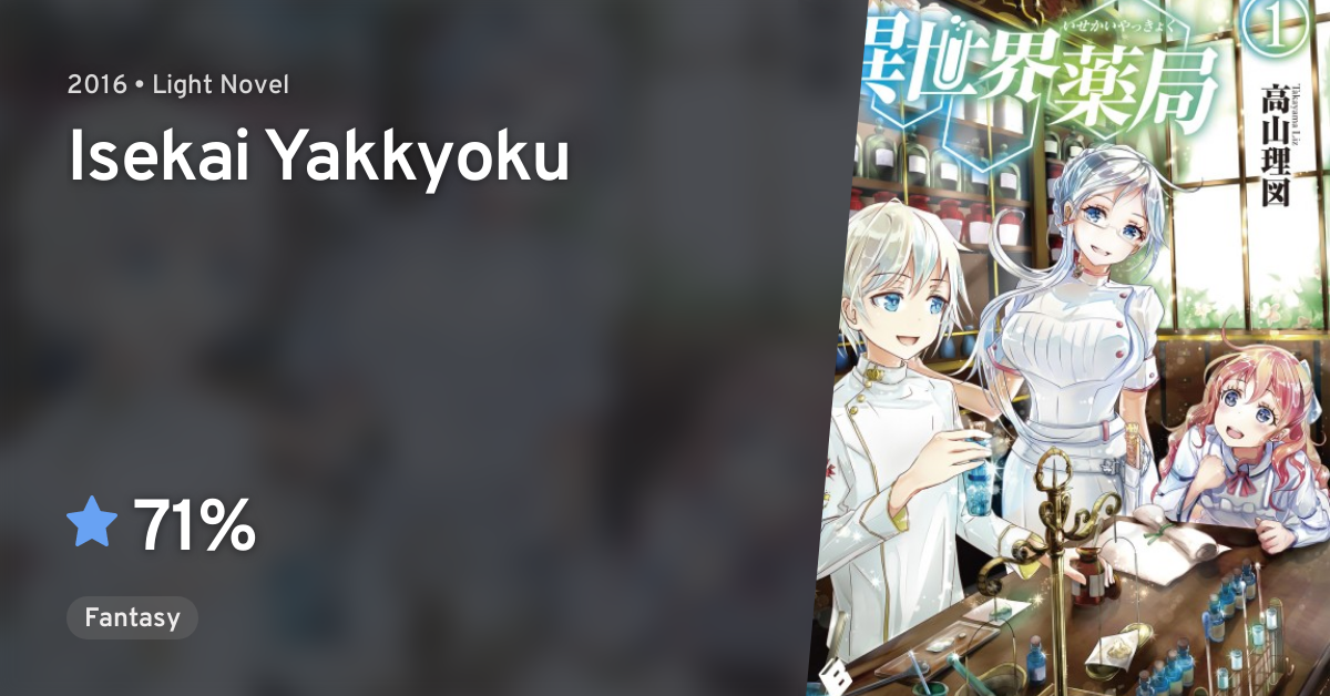 Isekai Yakkyoku · AniList