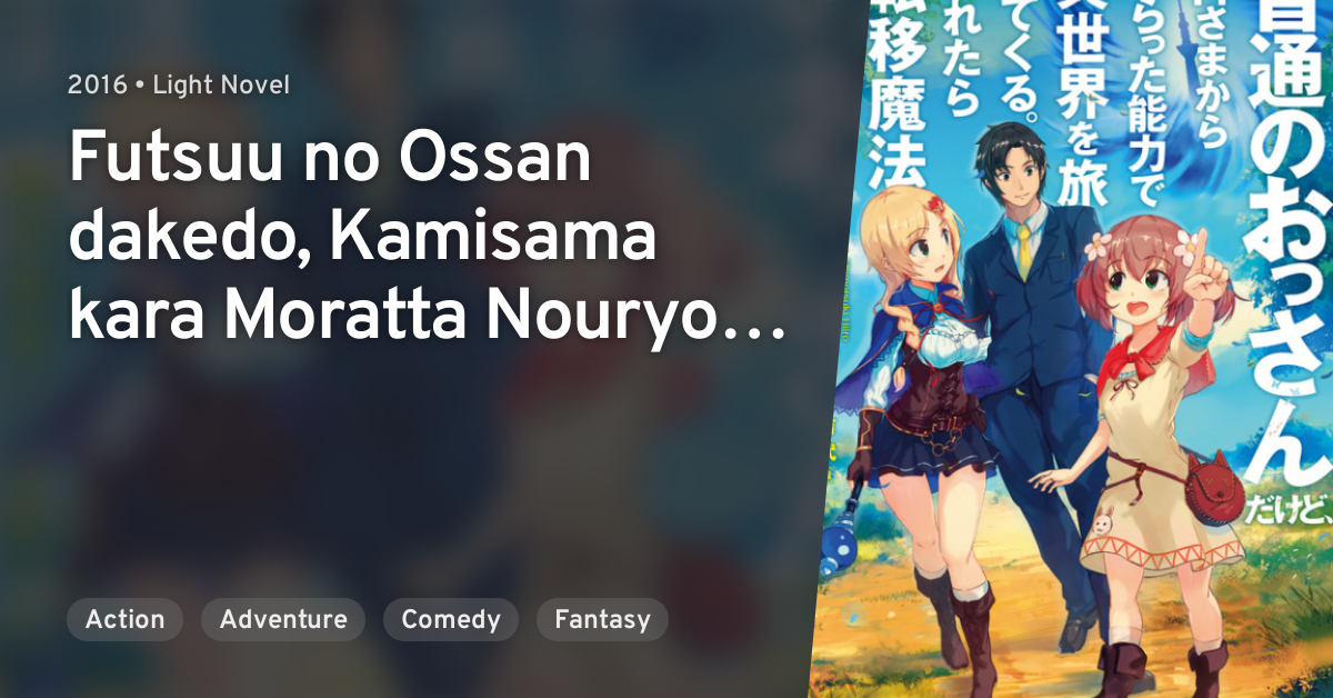 Futsuu No Ossan Dakedo Kamisama Kara Moratta Nouryoku De Isekai Wo Tabi Shitekuru Anilist