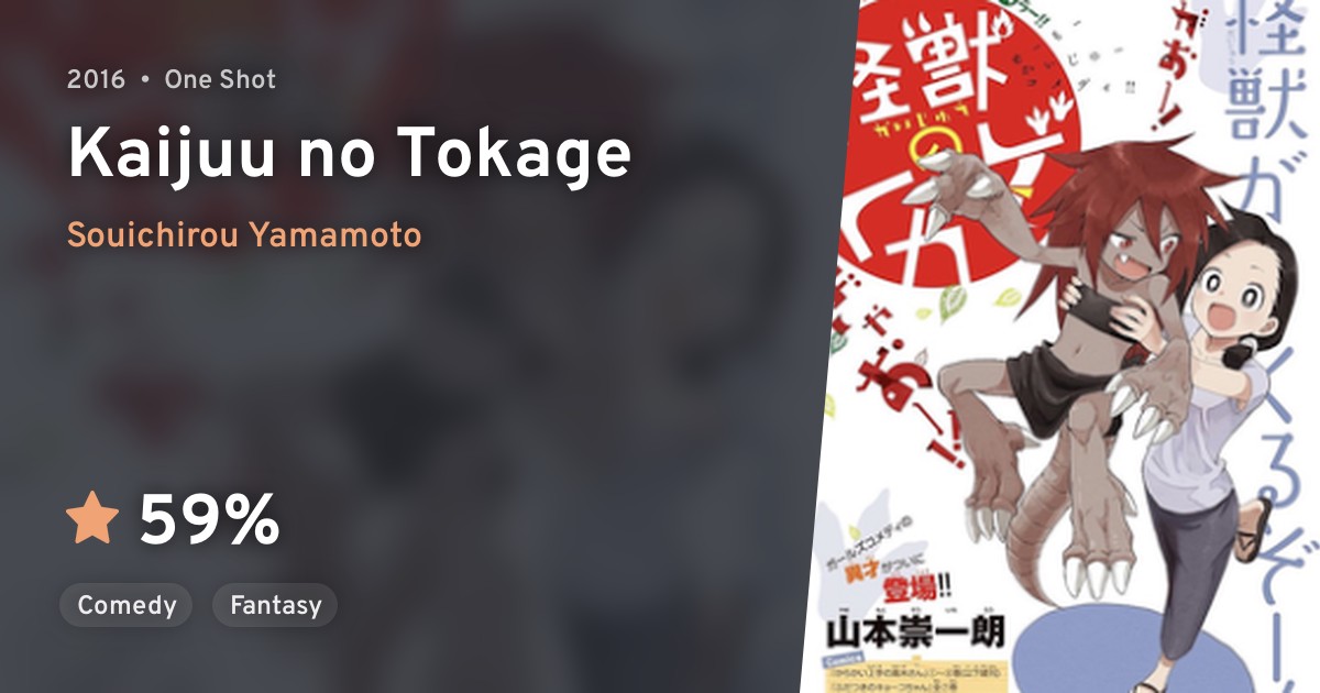 kaijuu-no-tokage-anilist