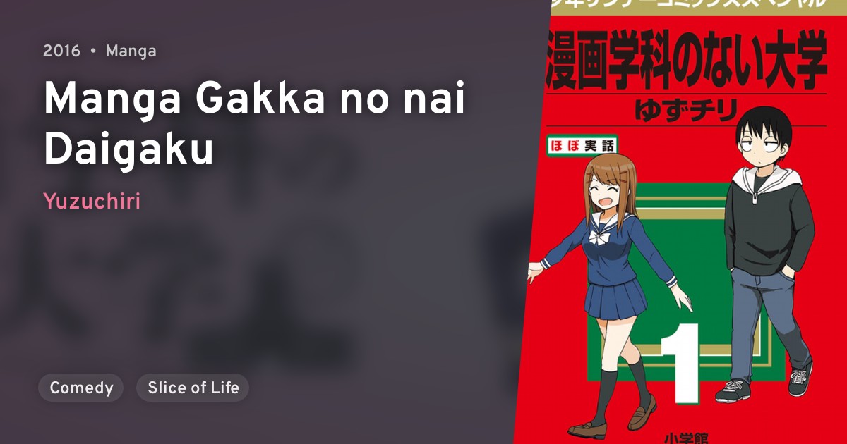 Manga Gakka no nai Daigaku · AniList